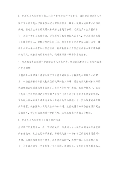 公立医院地位牢不可破非公医疗发展路在何方.docx