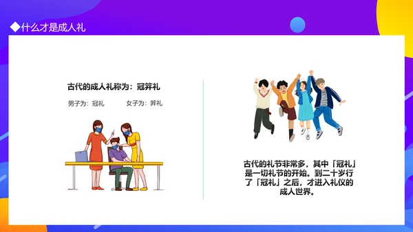十八岁成人礼动态PPT模板
