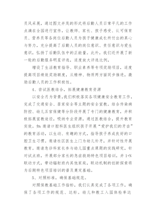 2024年幼儿园园务工作总结.docx