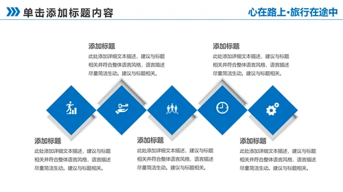 让心去旅行西藏旅游藏族文化PPT模板