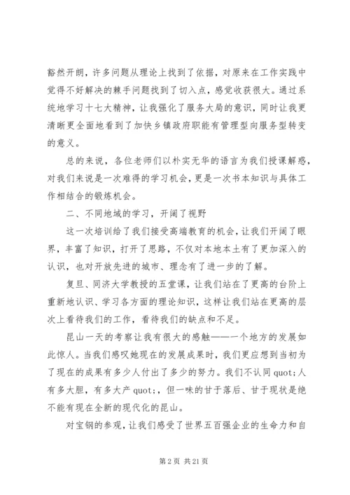 基层干部培训学习心得体会3篇.docx