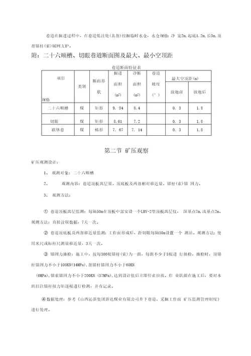 二十六顺槽掘进作业规程