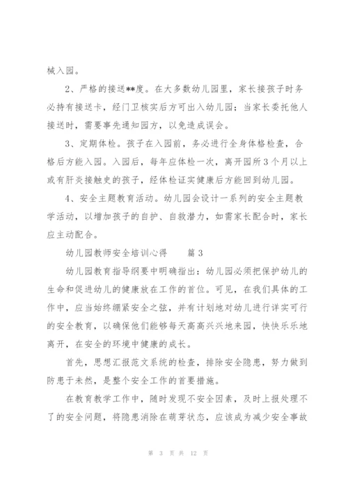 幼儿园教师安全培训心得范文6篇.docx