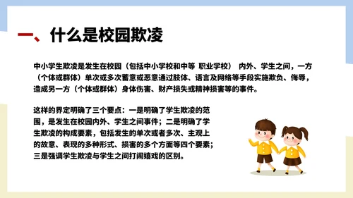 卡通风反对校园暴力教育汇报PPT模板