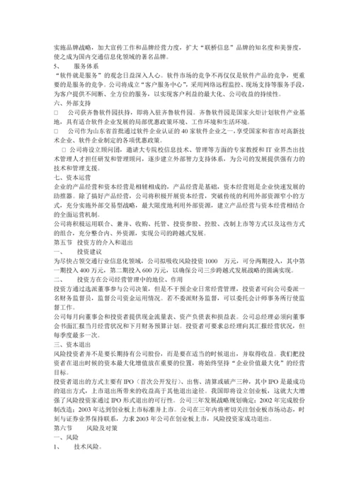 商业计划书范文.docx