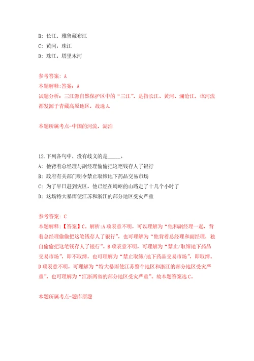 2022年浙江杭州市临安区卫健系统引进高层次、紧缺专业技术人才107人强化训练卷第6版