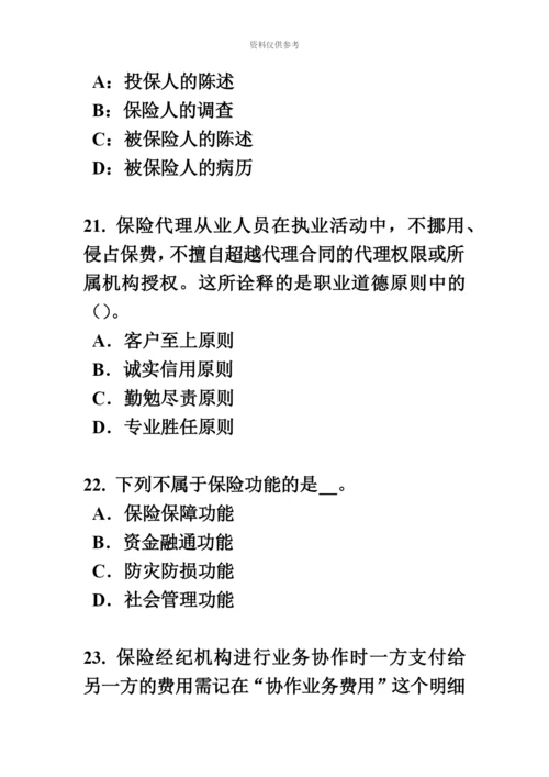 上海下半年保险代理人资格考试试题.docx