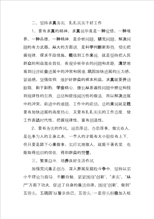 政法队伍教育整顿党风廉政心得感悟