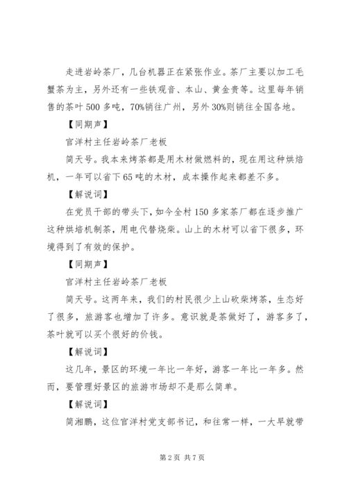 云水谣考察报告.docx