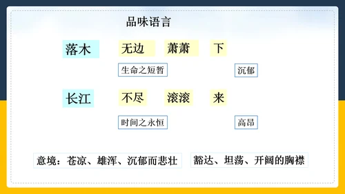 登高诗词解斩PPT教学课件