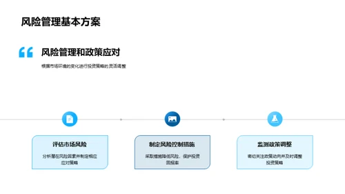 房产投资策略解析