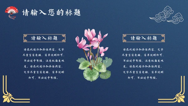 文化国潮风通用PPT模板