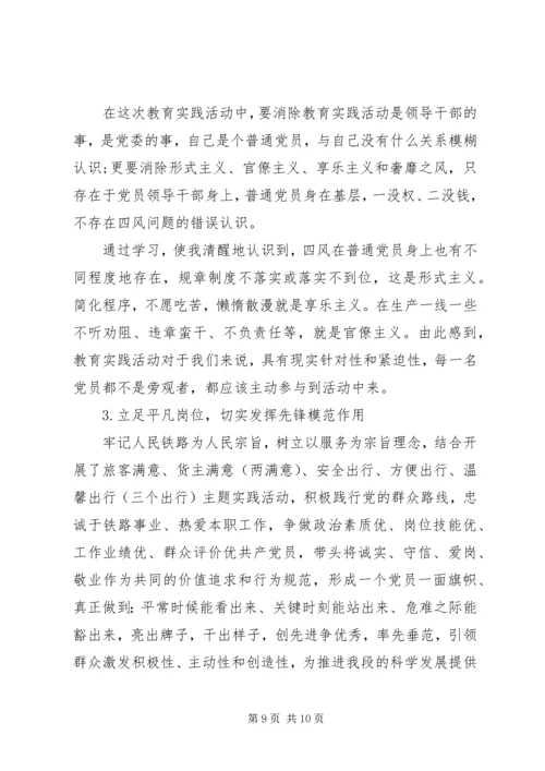 坚持根本宗旨发挥党员作用五查五看发言提纲.docx