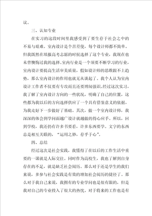 设计类实习报告范文集锦9篇