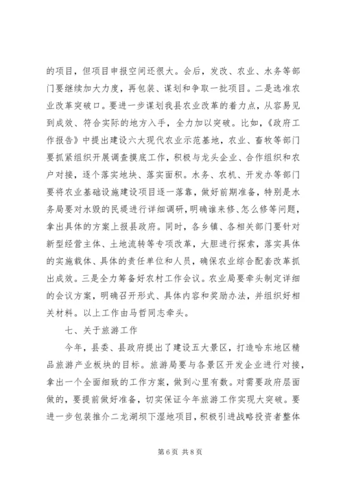 县政府专题工作会议讲话.docx