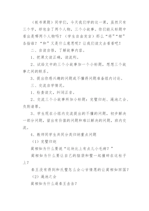 将相和教案.docx