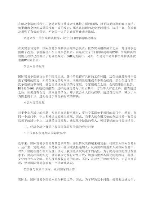 经济全球化的利弊论文范文怎么写.docx