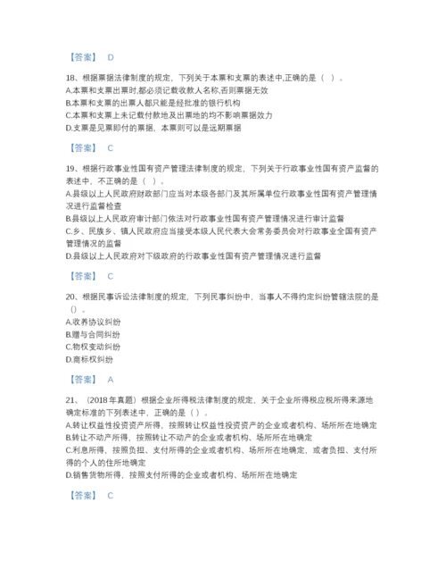 2022年江苏省中级会计职称之中级会计经济法自测提分题库有完整答案.docx