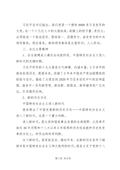 十九大精神辅导-学习宣传贯彻十九大精神是当前首要政治任务.docx