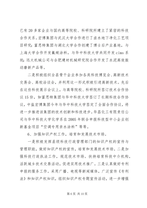 科技局近三年工作总结及今后五年安排 (3).docx