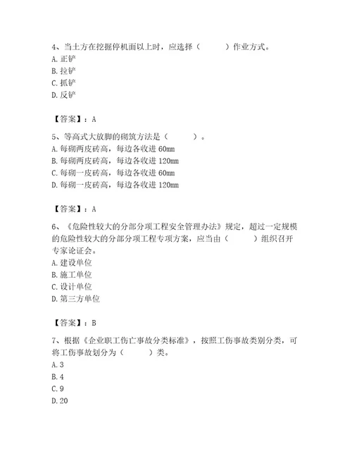 2023年施工员之土建施工专业管理实务题库研优卷