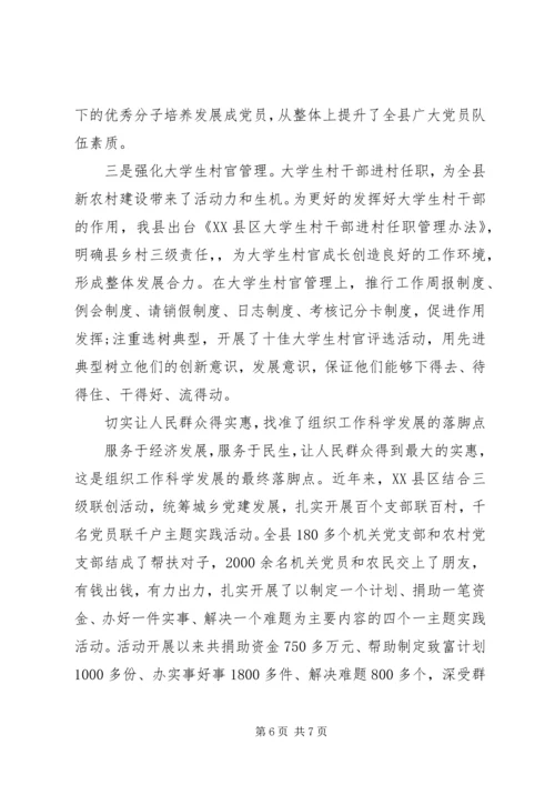 深入统筹城乡党建科学发展心得.docx