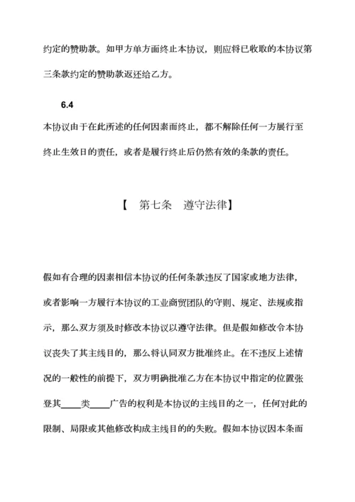 体育赛事赞助商合同范本体育赛事找赞助商.docx