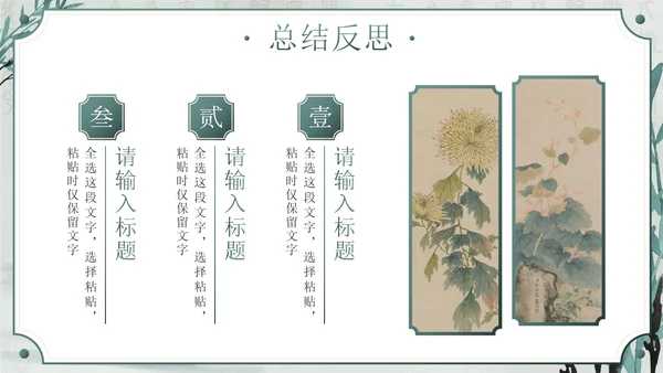 绿色清新古风年终总结PPT模板