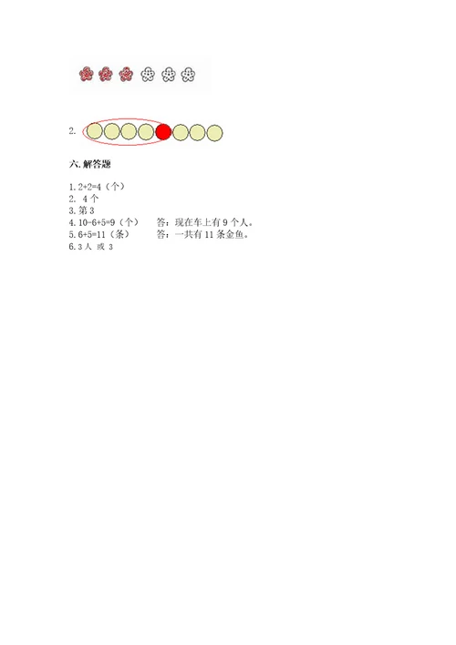 北师大版一年级上册数学期中测试卷（实用）