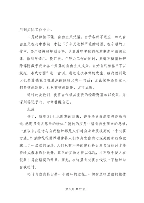 第一篇：党员违纪检讨书党员违纪检讨书范文.docx