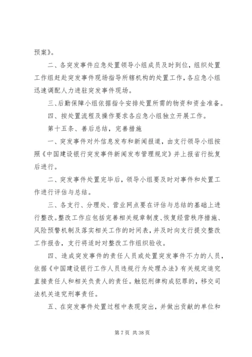 银行突发事件应急处置预案 (2).docx