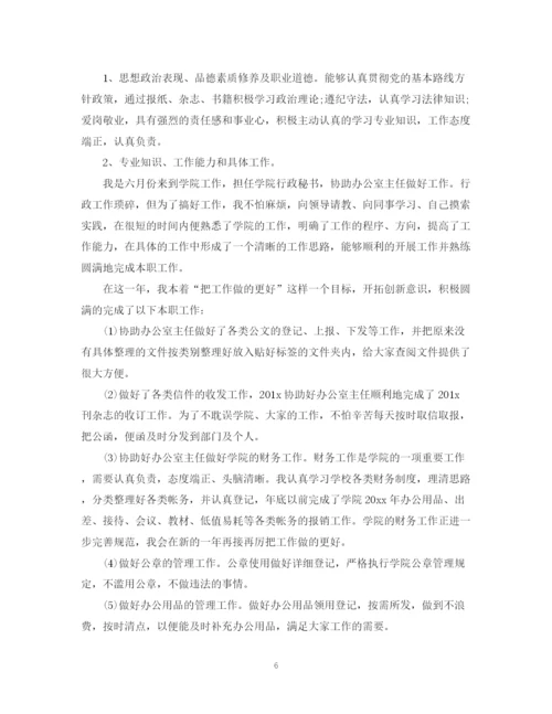 精编之董事长秘书工作总结范文.docx