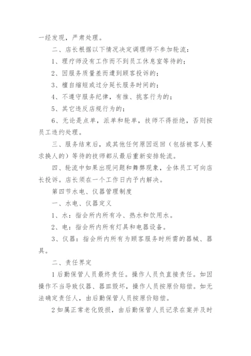 养生馆员工管理制度.docx