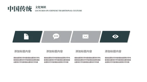灰色中国风水墨传统文化宣传教育PPT模板