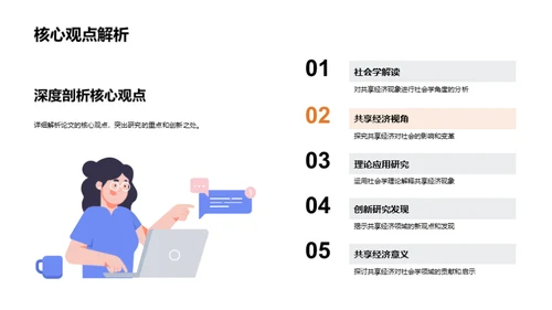 社会学视角下的共享经济