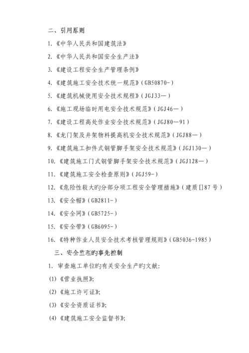 优质建筑关键工程安全监理实施标准细则.docx