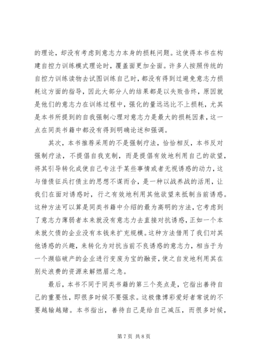 自控力斯坦福读后感.docx