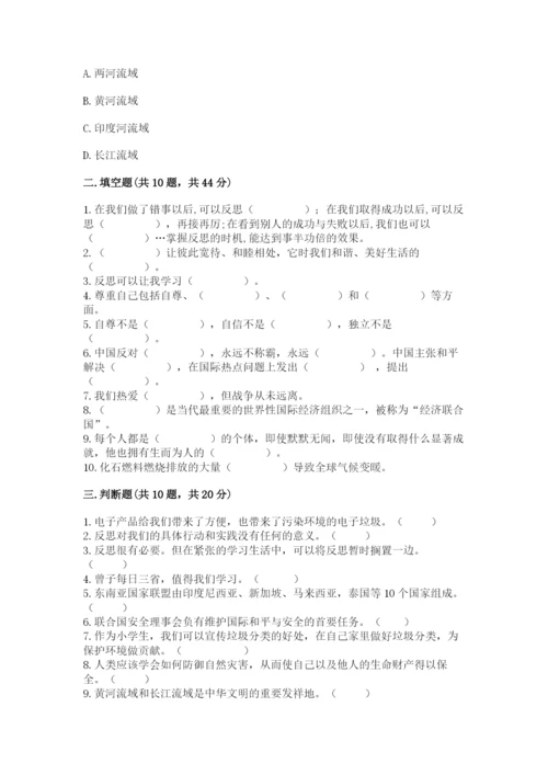 部编版六年级下册道德与法治期末测试卷（综合题）.docx