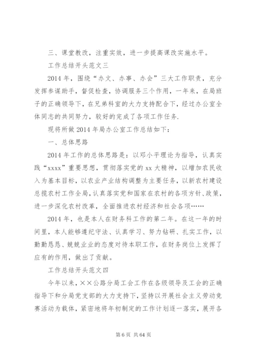 工作总结范文结尾.docx