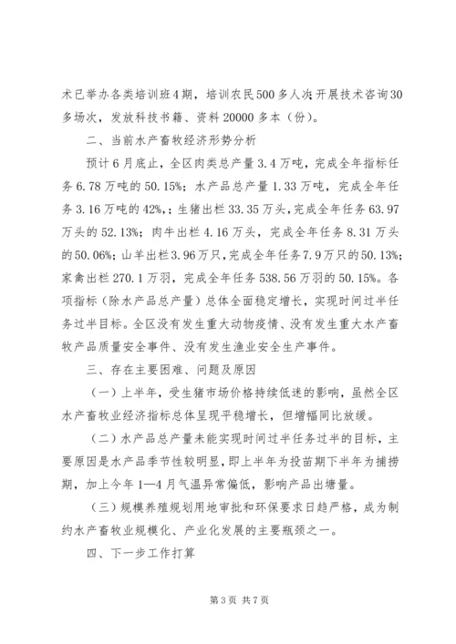 畜牧局XX年上半年工作总结及下半年工作计划精编.docx