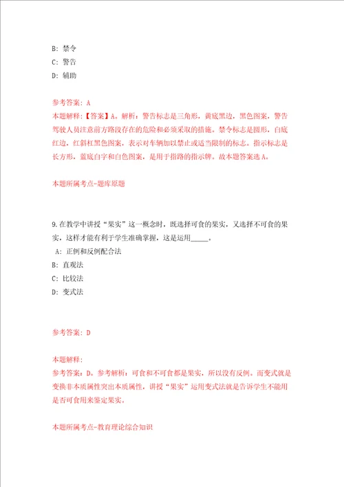 浙江省象山县政务服务办公室公开招考3名编制外人员模拟考试练习卷和答案第5版