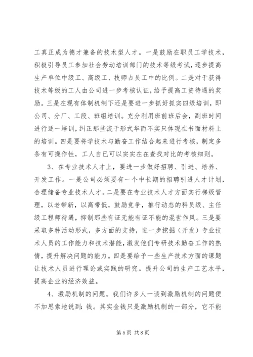 学大教育人力资源调研报告 (5).docx