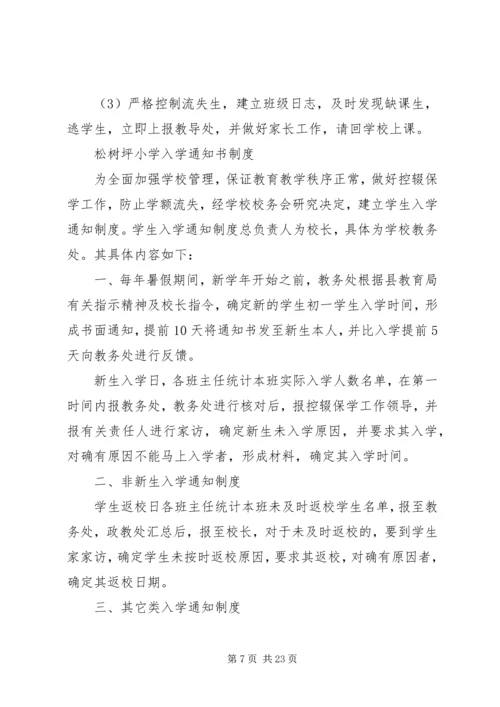 学校控辍保学各项制度.docx