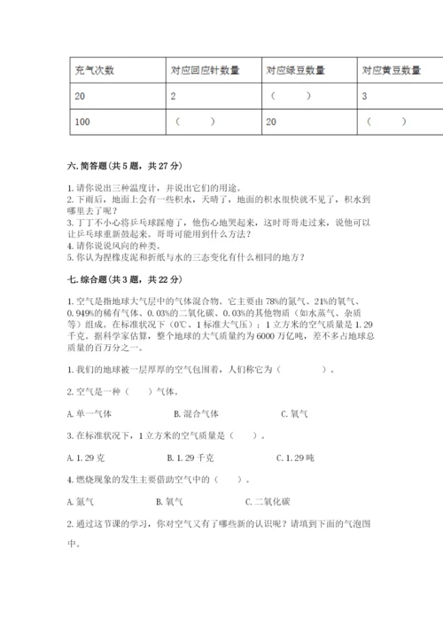 教科版三年级上册科学期末测试卷【名校卷】.docx