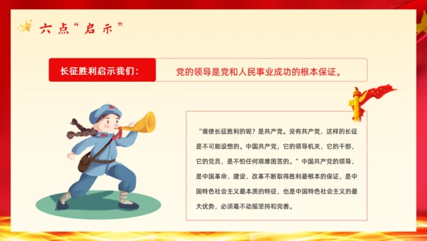 长征精神永放光芒通用PPT课件