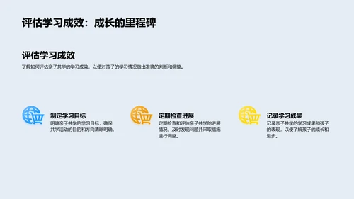 亲子教育实践PPT模板