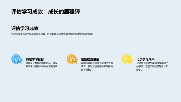 亲子教育实践PPT模板