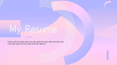 蓝粉渐变唯美商务工作汇报通用PPT模板