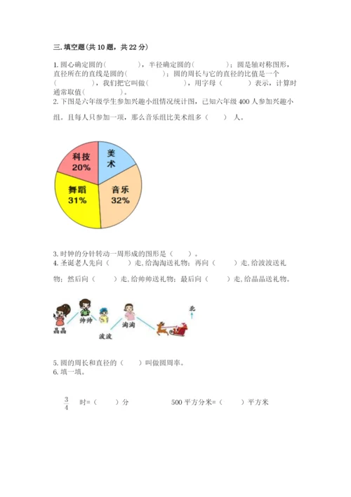 2022六年级上册数学期末测试卷含完整答案【必刷】.docx