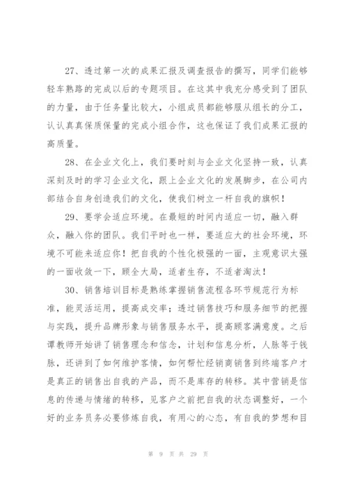 线上销售培训心得体会200字.docx